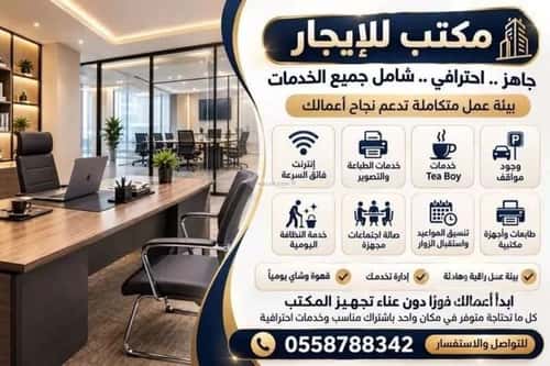 Office Space for Rent Ar-Rawdah, East Riyadh, Riyadh