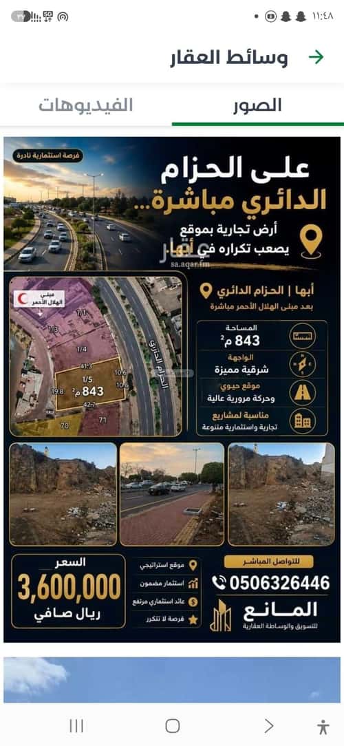 أرض 843 متر مربع شمالية شرقية على شارع 30م شمسان، أبها