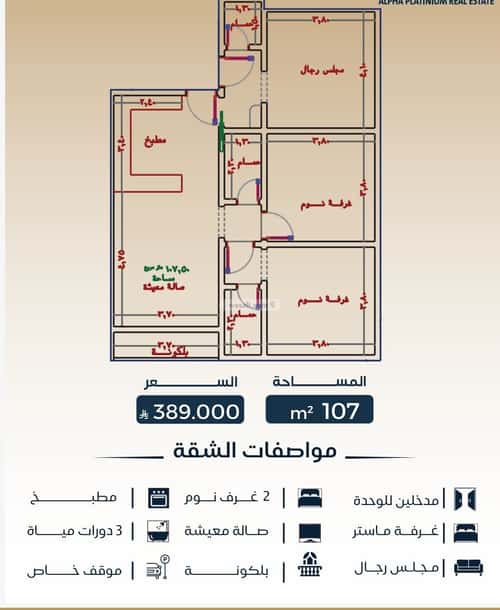 Apartment 483 SQM with 2 Bedrooms Al Bawadi, North Jeddah, Jeddah