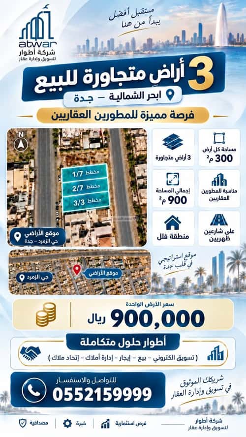 Land 300 SQM Al Zomorod, North Jeddah, Jeddah