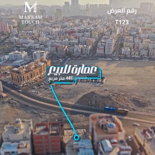 عمارة 441 متر مربع واجهة شمالية الخالدية، مكة المكرمة