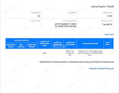 أرض 600 متر مربع جنوبية على شارع 18م الأمانة، الدمام