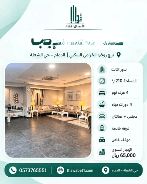 شقة 208.78 متر مربع ب 4 غرف الشعلة، الدمام