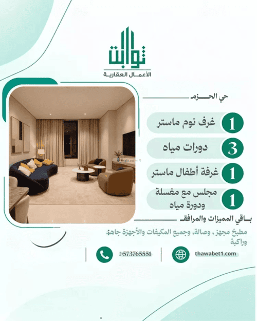 Apartment 134.93 SQM with 2 Bedrooms Al-Hazm, West Riyadh, Riyadh