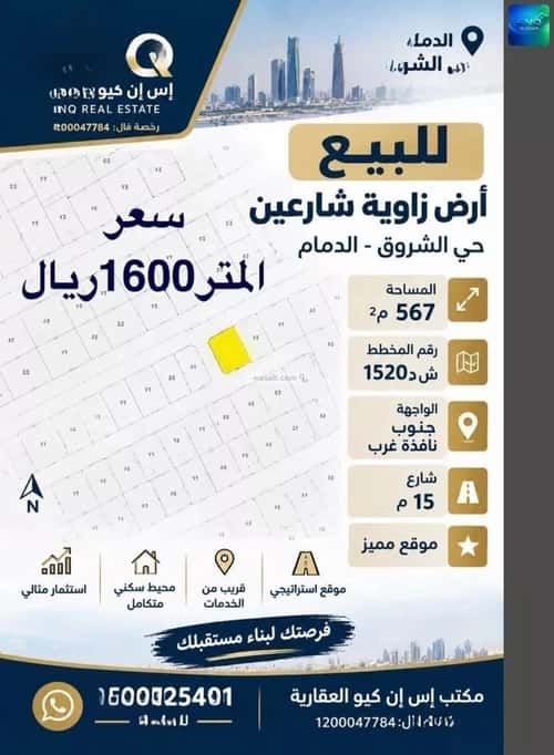 Land 567 SQM Facing South West on 15m Width Street Al Shorook, Aldammam