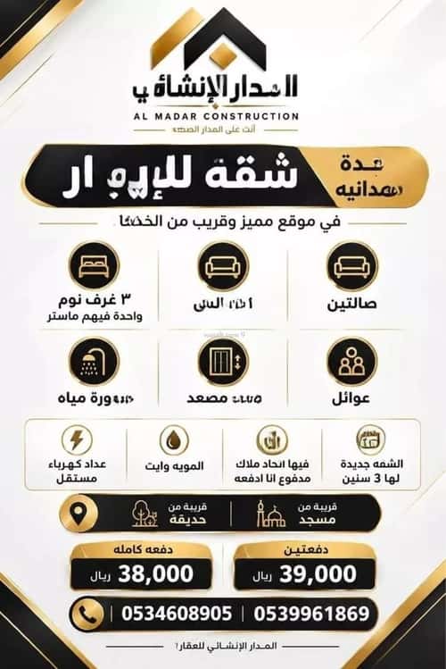 شقة 219.69 متر مربع ب 5 غرف الحمدانية، شرق جدة، جدة