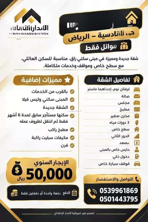 Apartment 122.17 SQM with 2 Bedrooms Al-Qadisiyah, East Riyadh, Riyadh