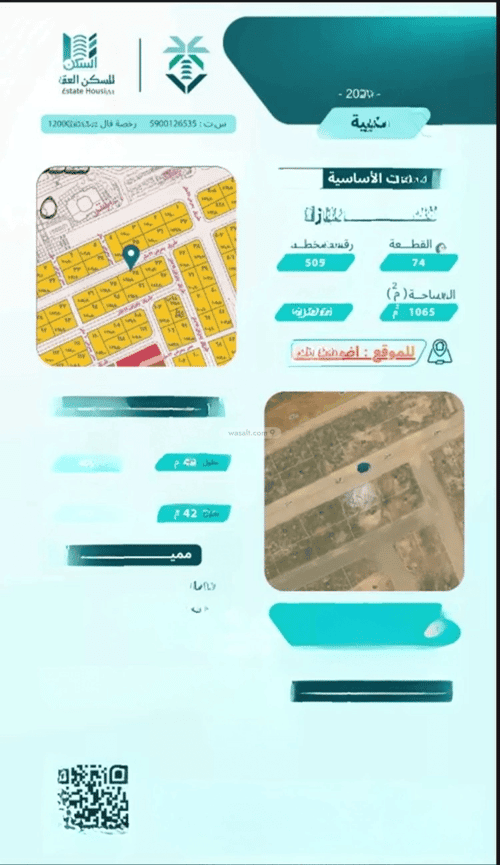أرض 1065.9 متر مربع شمالية على شارع 22م الناصرية 5، جازان
