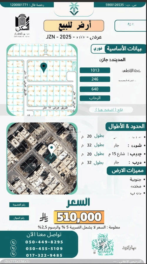 أرض 640 متر مربع جنوبية على شارع 15م الرحاب 2، جازان