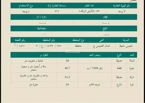 أرض 371 متر مربع الجزيرة، خميس مشيط