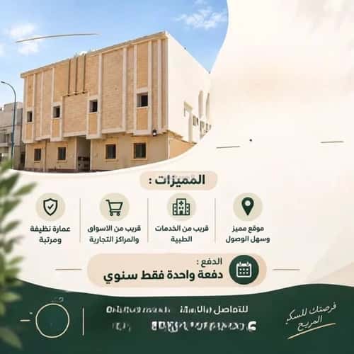 شقة 204 متر مربع بغرفة الملز، وسط الرياض، الرياض