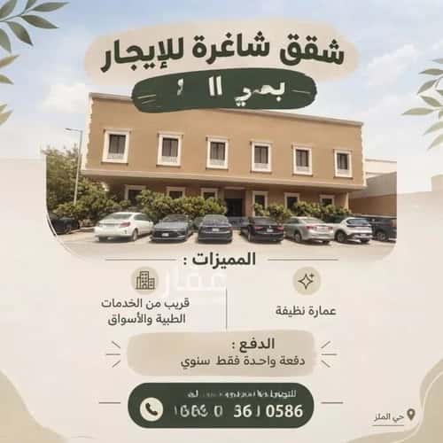 شقة 204 متر مربع بغرفتين الملز، وسط الرياض، الرياض