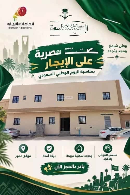 Apartment 204 SQM with 3 Bedrooms Olaishah, West Riyadh, Riyadh