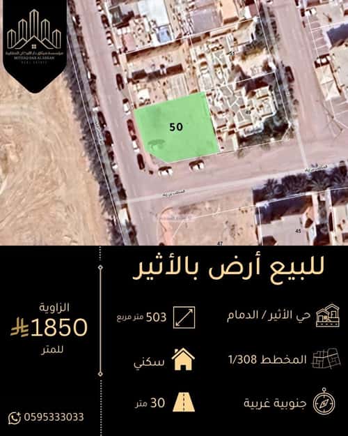 Land 503.88 SQM Facing South West on 30m Width Street Al Atheer, Aldammam