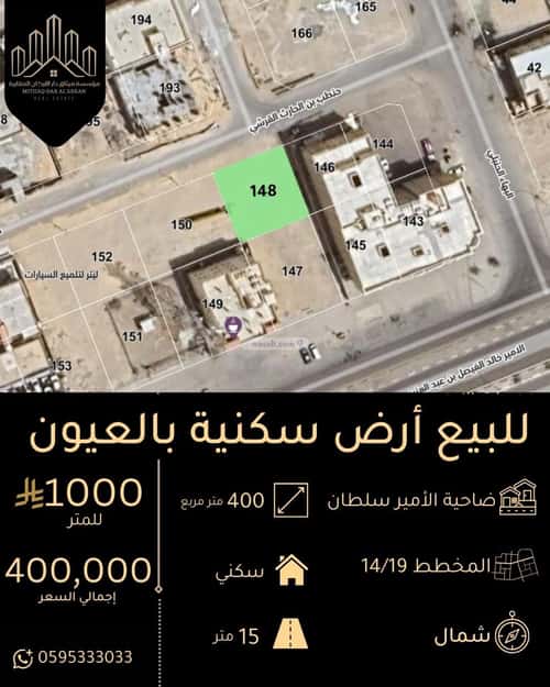 Land 400 SQM Facing North on 15m Width Street Prince Sultan Southern District, Aleuyun