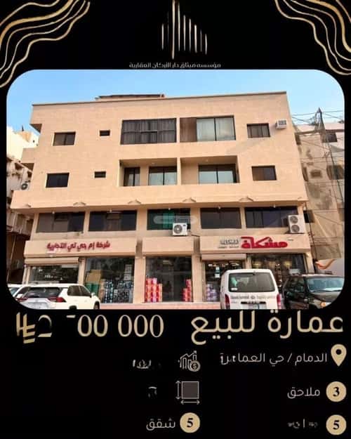 عمارة 200.34 متر مربع واجهة شمالية الدواسر، الدمام