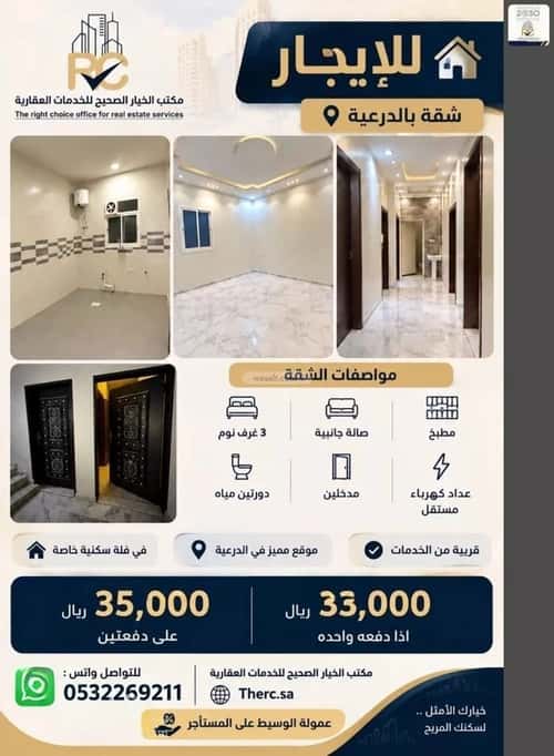 شقة 405 متر مربع ب 3 غرف ظهره العودة غرب، الدرعية