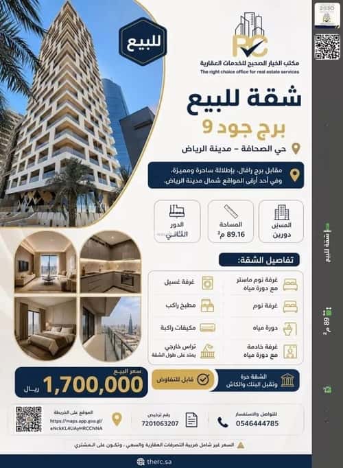 شقة 89.16 متر مربع ب 3 غرف الصحافة، شمال الرياض، الرياض