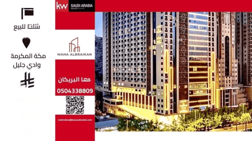 Apartment 35.68 SQM with 1 Bedroom Wadigalil, Makkah Al Mukarramah
