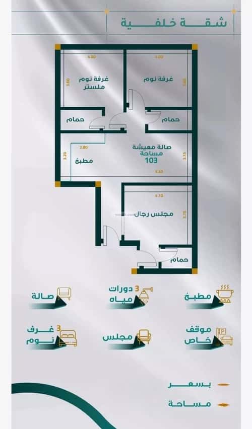 Apartment 599.39 SQM with 3 Bedrooms Mraykh, East Jeddah, Jeddah