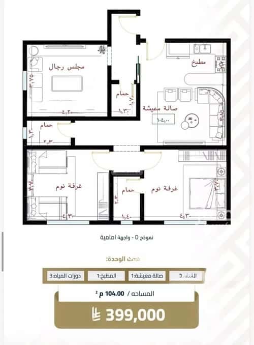 Apartment 107.7 SQM with 3 Bedrooms Al Swaryee, North Jeddah, Jeddah