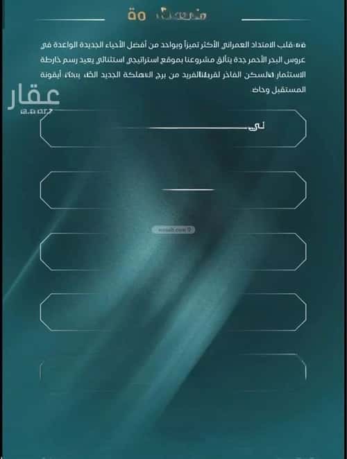 شقة 75.89 متر مربع بغرفة الياقوت، شمال جدة، جدة