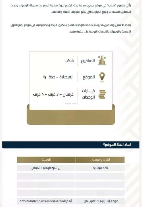 شقة 107.7 متر مربع ب 3 غرف الفيصلية، شمال جدة، جدة