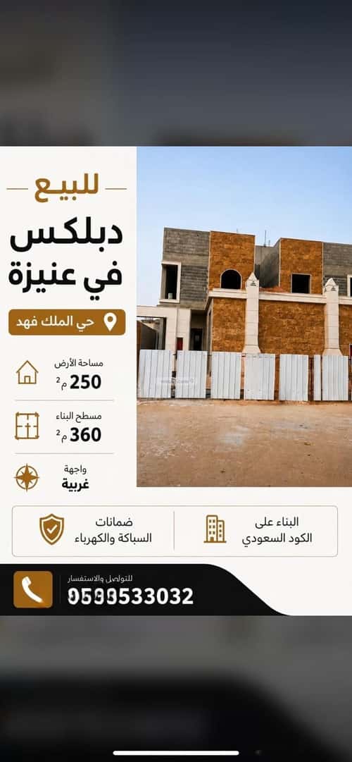 Villa 250 SQM Facing West on 15m Width Street King Fahd, Eanizah