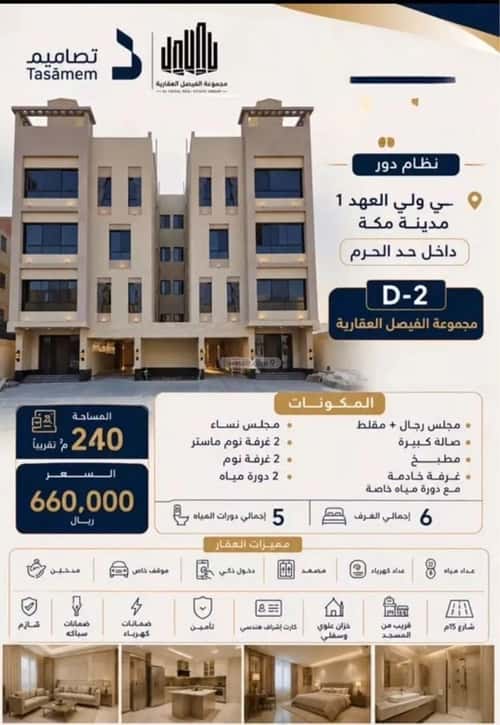 شقة 166.95 متر مربع ب 4 غرف الشامية الجديد، مكة المكرمة