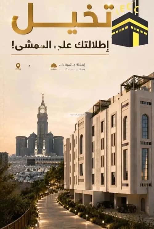 شقة 105.47 متر مربع ب 3 غرف بطحاء قريش، مكة المكرمة