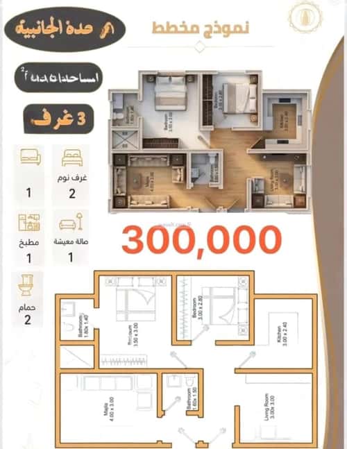 شقة 76.56 متر مربع ب 3 غرف الهجرة، مكة المكرمة
