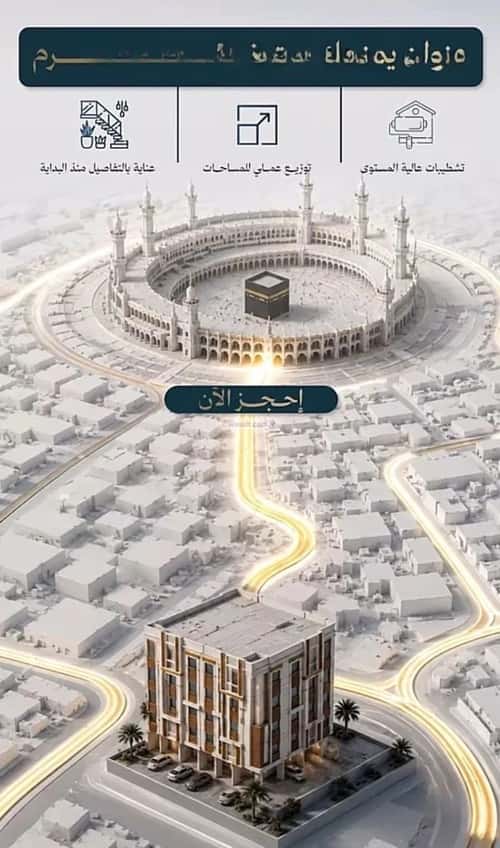 شقة 105.47 متر مربع ب 3 غرف بطحاء قريش، مكة المكرمة