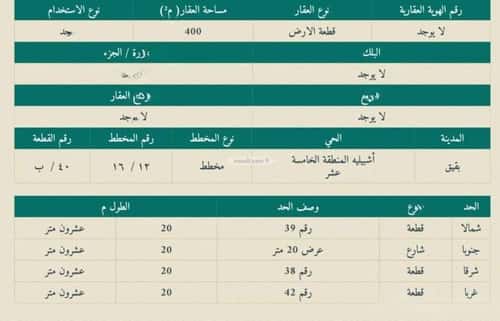أرض 400 متر مربع جنوبية على شارع 20م حي أشبيلية - بقيق، بقيق