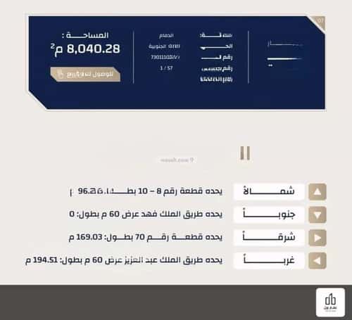 أرض 8040.28 متر مربع واجهة غربية الخالدية الجنوبية، الدمام