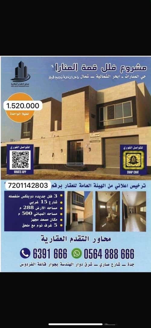 فيلا 288.77 متر مربع غربية على شارع 15م المنارات، شمال جدة، جدة