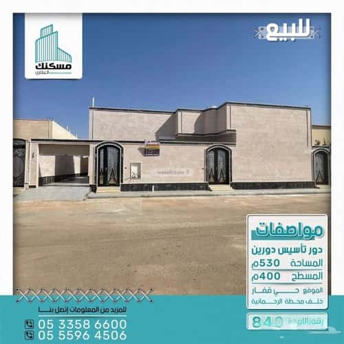 دور 528 متر مربع ب 7 غرف نقرة قفار، حائل