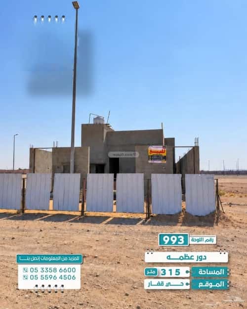 Floor 315 SQM with 5 Bedrooms Qafar, Hayil