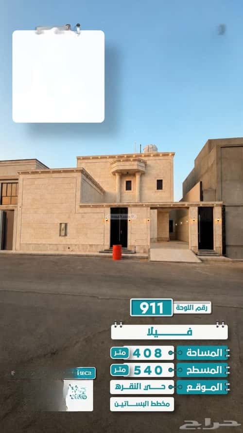 فيلا 408 متر مربع جنوبية على شارع 15م قرية اجا، حائل