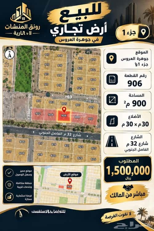 Land 900 SQM Facing South on 32m Width Street Al-Ghadeer, North Jeddah, Jeddah