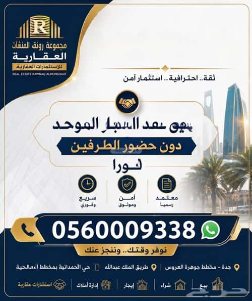 Land 403 SQM Facing North on 16m Width Street Al-Shuwaidi, North Jeddah, Jeddah