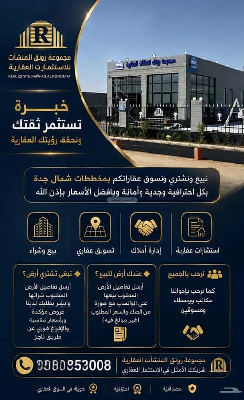أرض 450 متر مربع شمالية على شارع 16م النجمة، شمال جدة، جدة