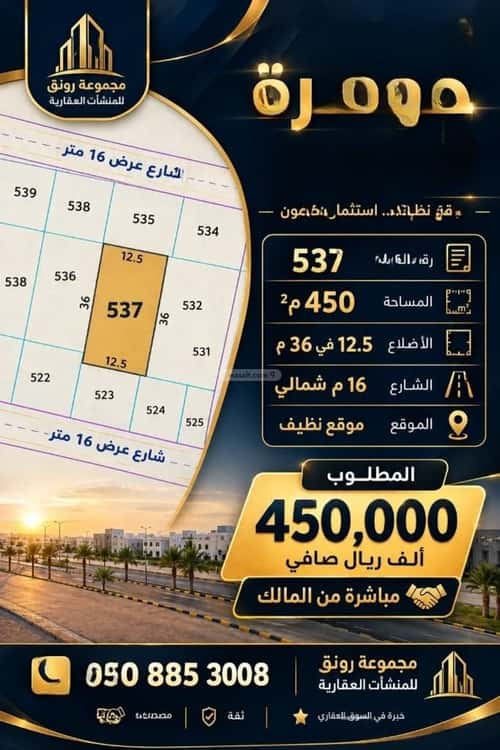 أرض 445.5 متر مربع جنوبية شرقية على شارع 16م النجمة، شمال جدة، جدة