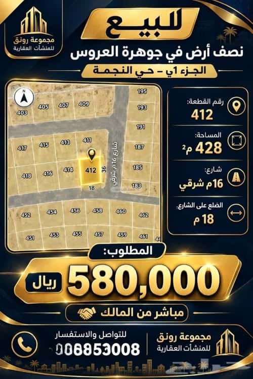 أرض 445.5 متر مربع جنوبية شرقية على شارع 16م النجمة، شمال جدة، جدة