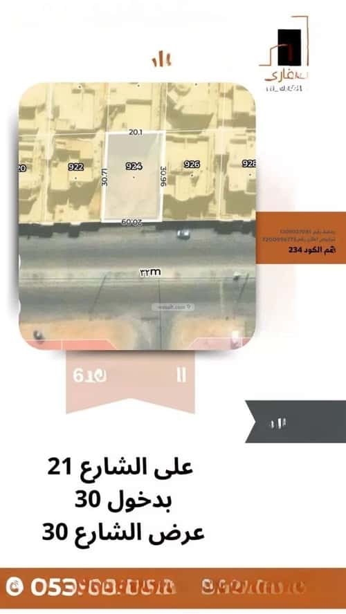 أرض 618.67 متر مربع شمالية على شارع 15م المنار، بريدة