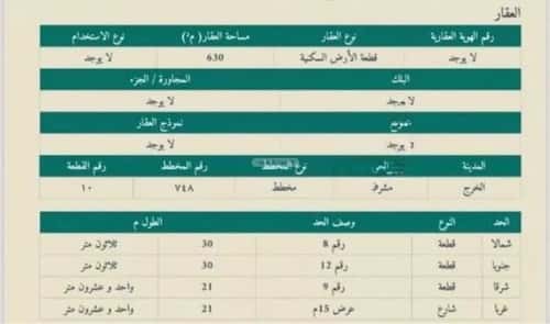 أرض 630 متر مربع غربية على شارع 15م الخالدية، الخرج