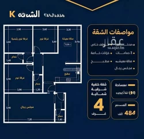 Apartment 750 SQM with 2 Bedrooms Al Nuzha, North Jeddah, Jeddah