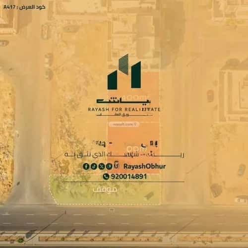 أرض 800 متر مربع الشراع، شمال جدة، جدة