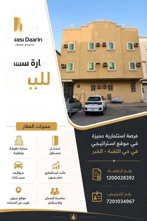 Building 325.58 SQM Al Thoqbah, Khobar