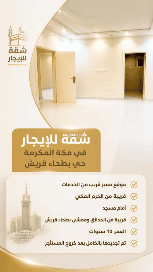 Apartment 179.25 SQM with 5 Bedrooms Bathaakorish, Makkah Al Mukarramah