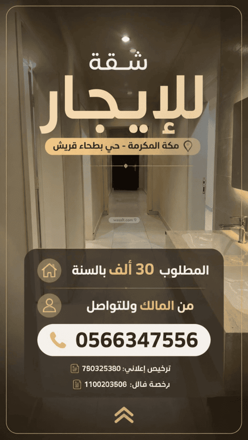 Apartment 179.25 SQM with 5 Bedrooms Bathaakorish, Makkah Al Mukarramah